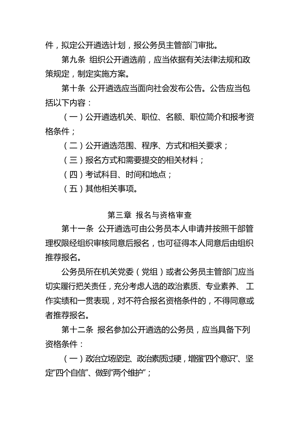 公务员公开遴选办法.docx_第3页