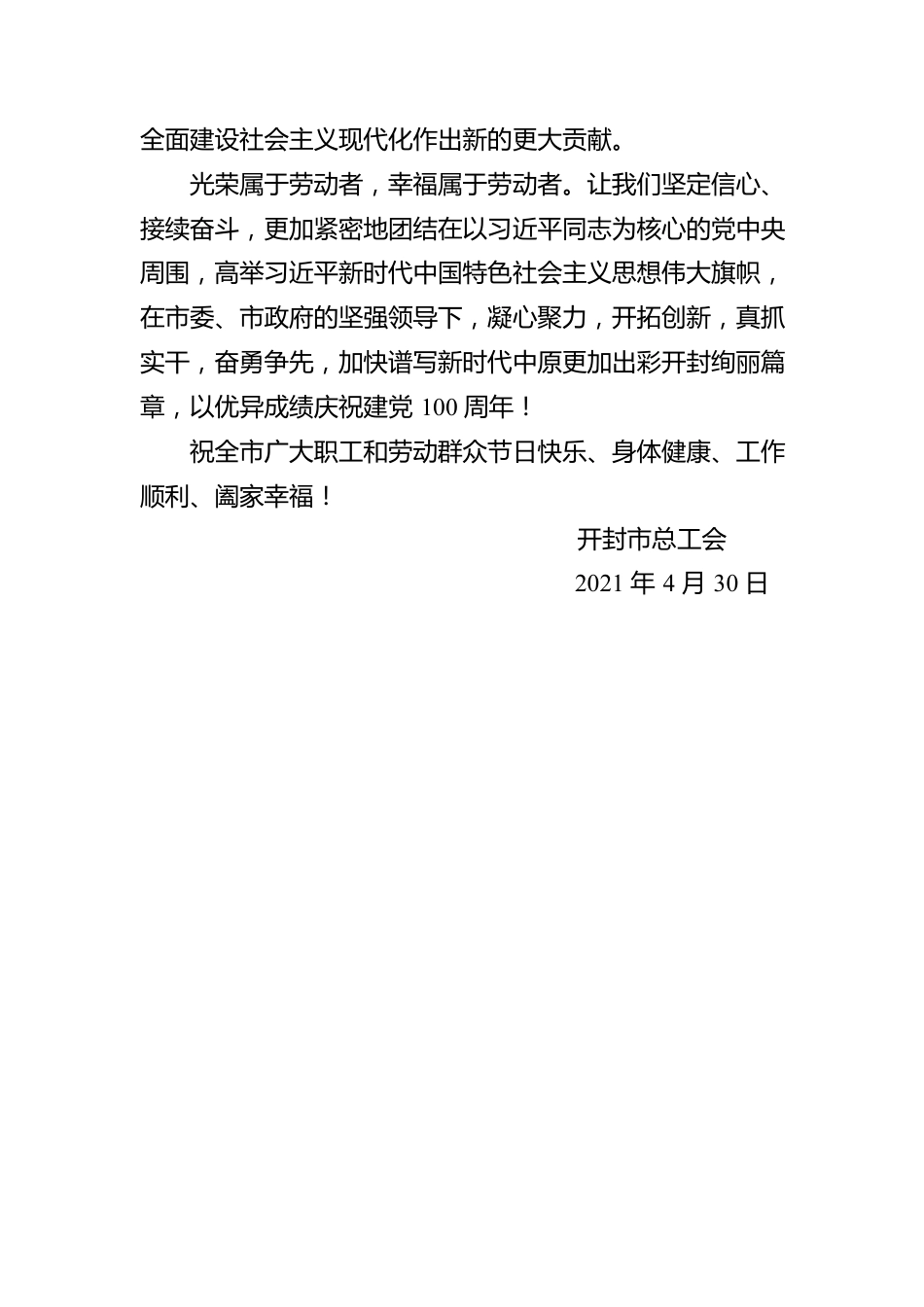 致开封市全市劳动者的一封信：劳动最光荣，奋斗最幸福.docx_第2页
