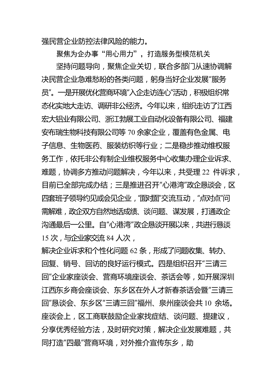 区工商联：突出“四个聚焦” 打造“四型”模范机关（20230522）.docx_第2页
