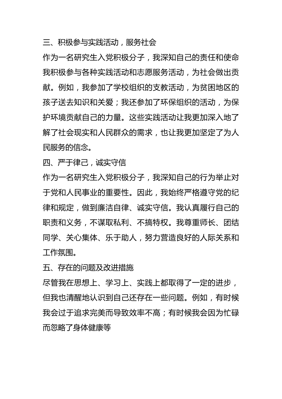 最新入党积极分子思想汇报（范文3篇）.docx_第3页
