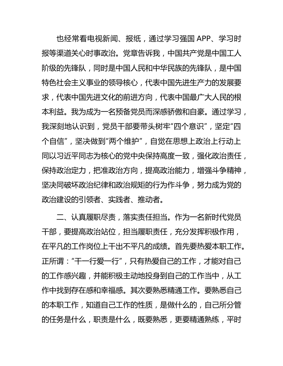 预备党员转正申请书2100字.docx_第2页
