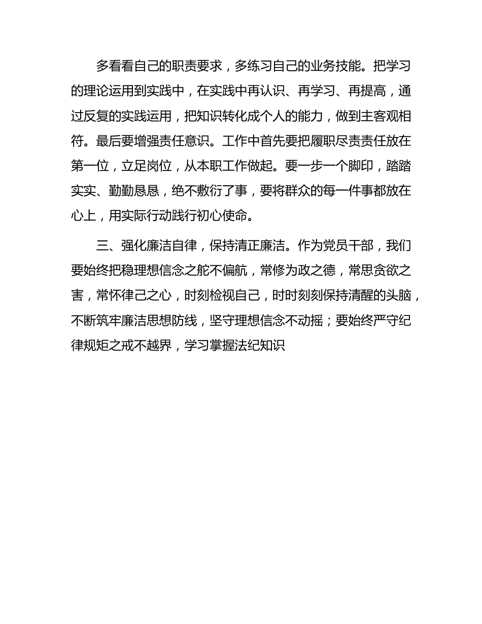 预备党员转正申请书2100字.docx_第3页