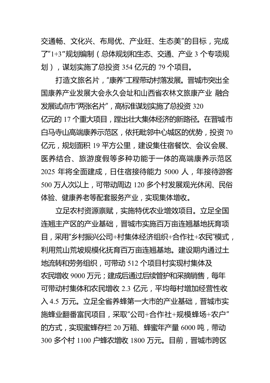 市委书记：强化项目支撑 壮大村集体经济(20221125).docx_第2页