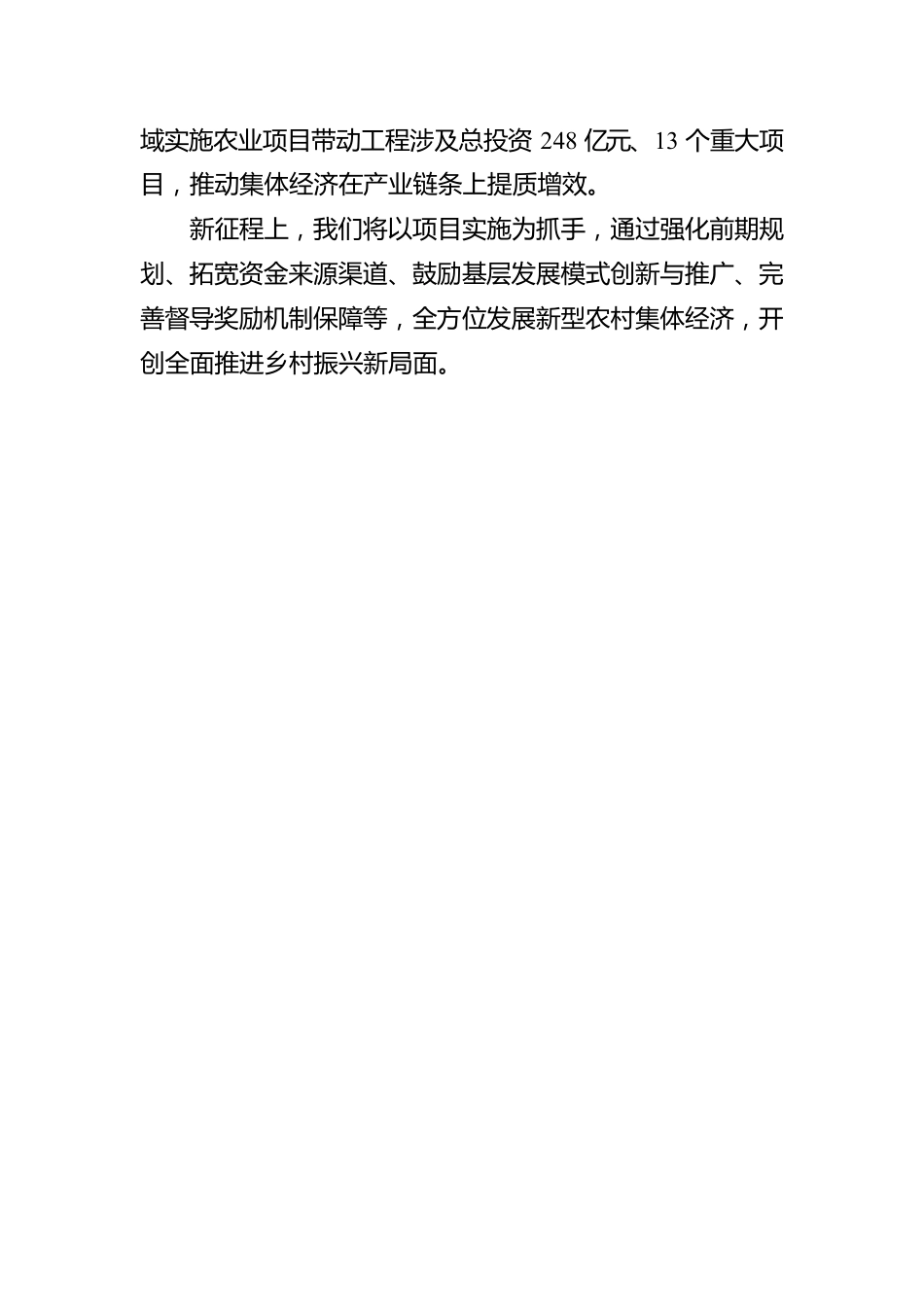 市委书记：强化项目支撑 壮大村集体经济(20221125).docx_第3页