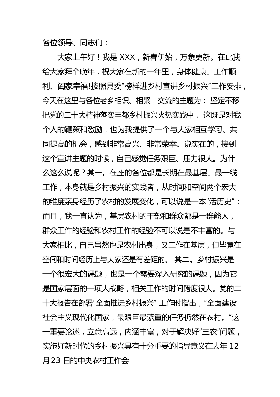 党的二十大精神乡村振兴宣讲稿.docx_第1页