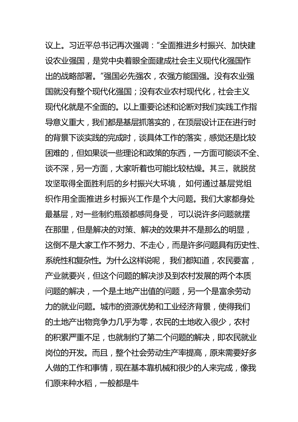 党的二十大精神乡村振兴宣讲稿.docx_第2页