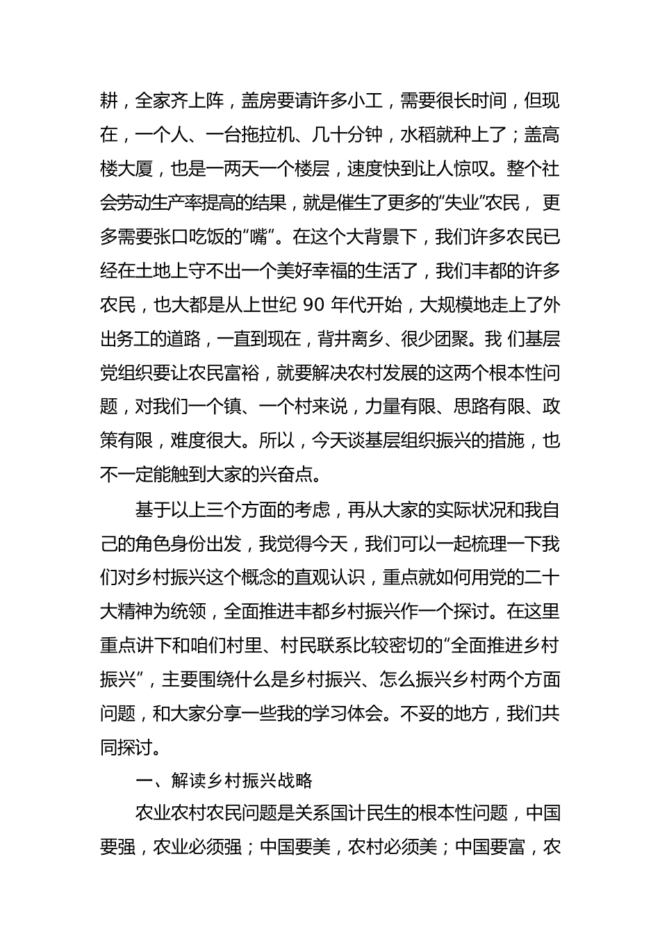 党的二十大精神乡村振兴宣讲稿.docx_第3页