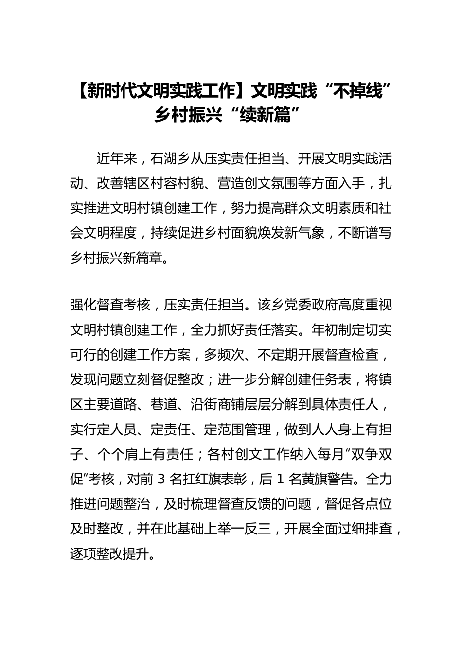 【新时代文明实践工作】文明实践“不掉线”乡村振兴“续新篇”.docx_第1页
