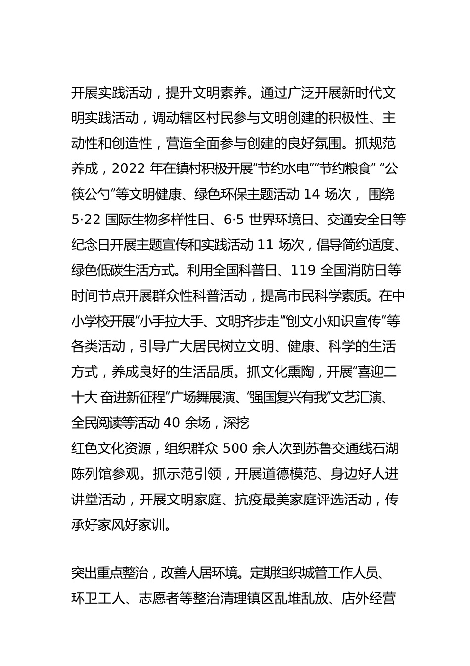 【新时代文明实践工作】文明实践“不掉线”乡村振兴“续新篇”.docx_第2页