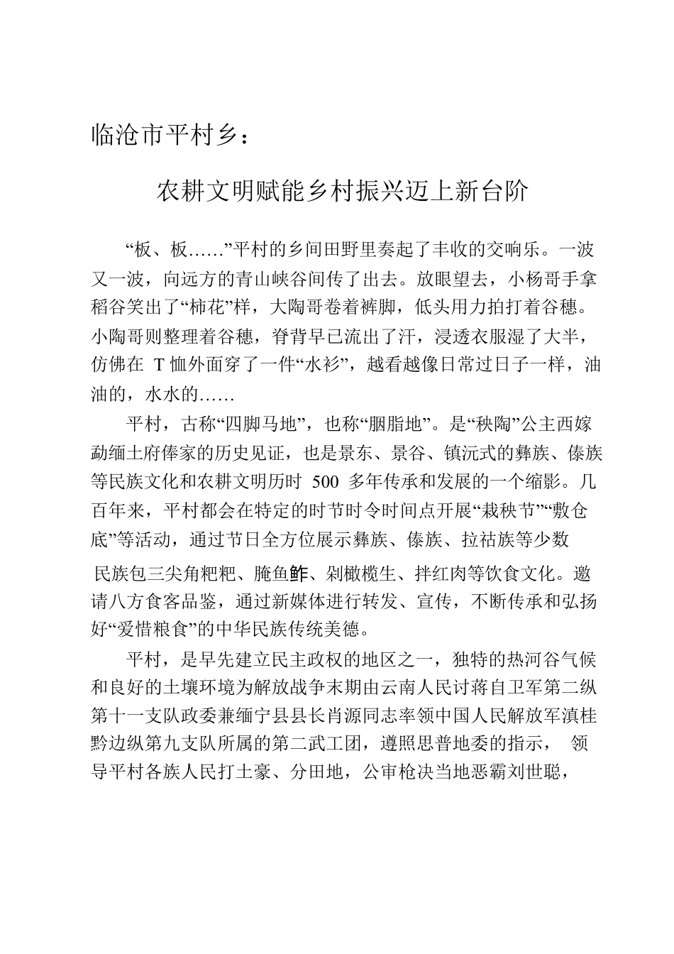 农耕文明赋能乡村振兴迈上新台阶.docx_第1页
