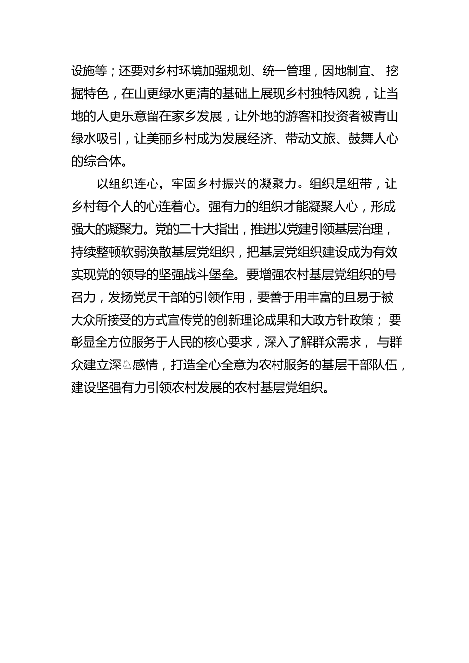 坚持系统观念 全面推进乡村振兴.docx_第3页