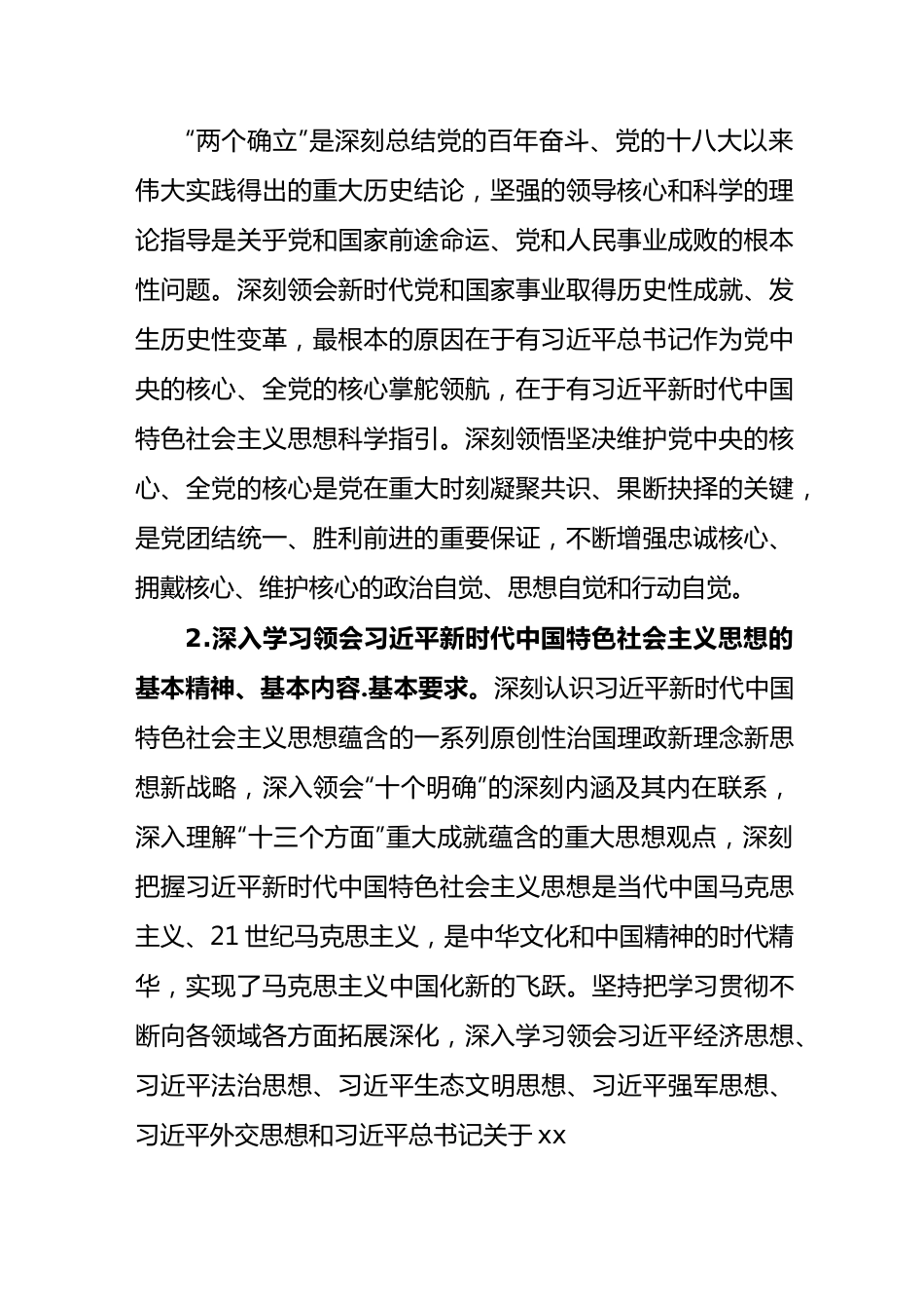市委理论学习中心组2023年学习计划安排.docx_第2页