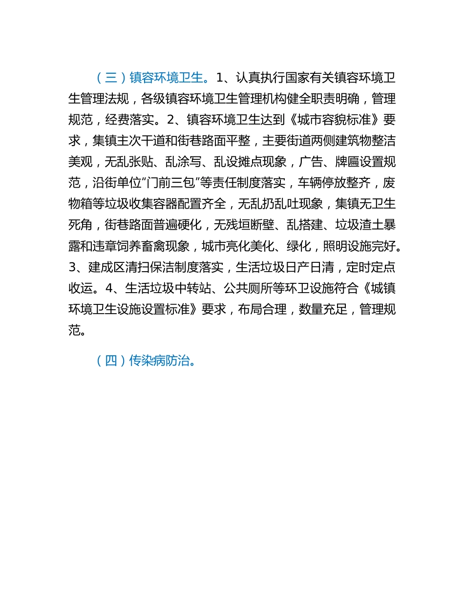 XX镇2023年爱卫工作实施方案.docx_第3页