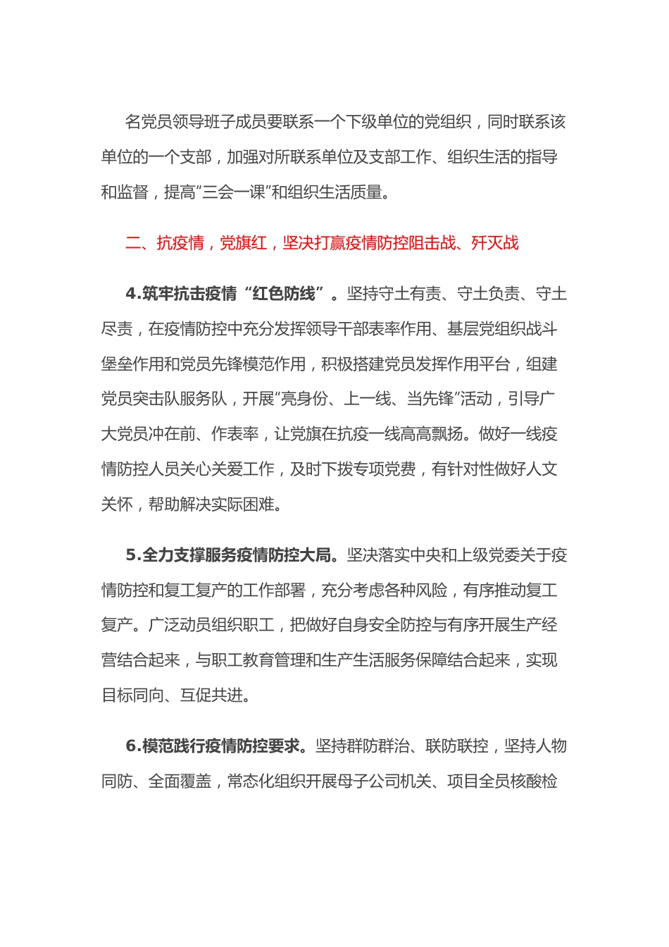 集团公司党委2022年工作要点.docx_第3页