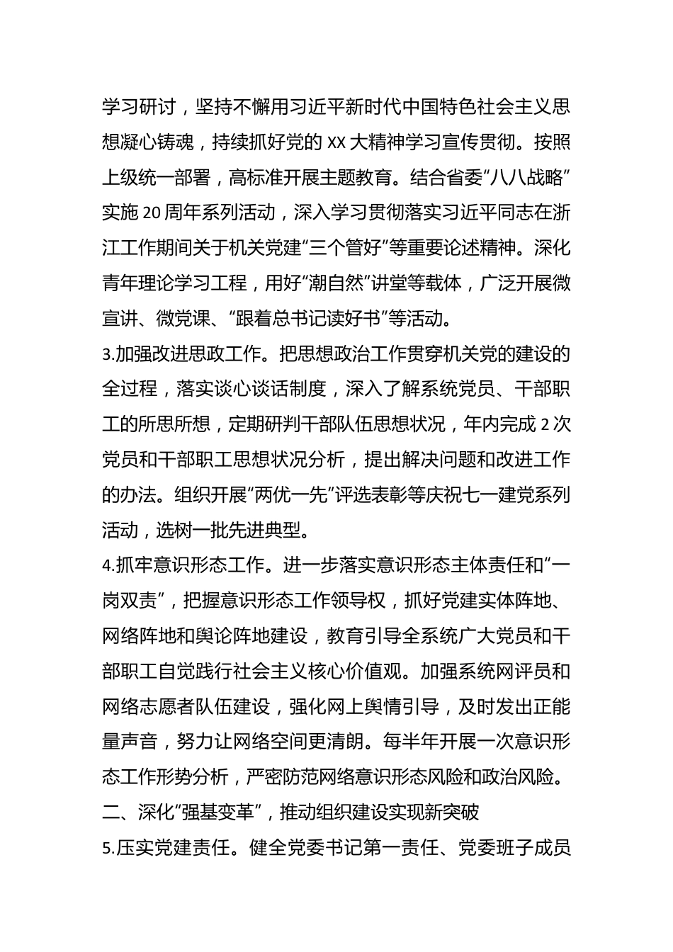 2023年度某市内部系统党建工作要点.docx_第3页
