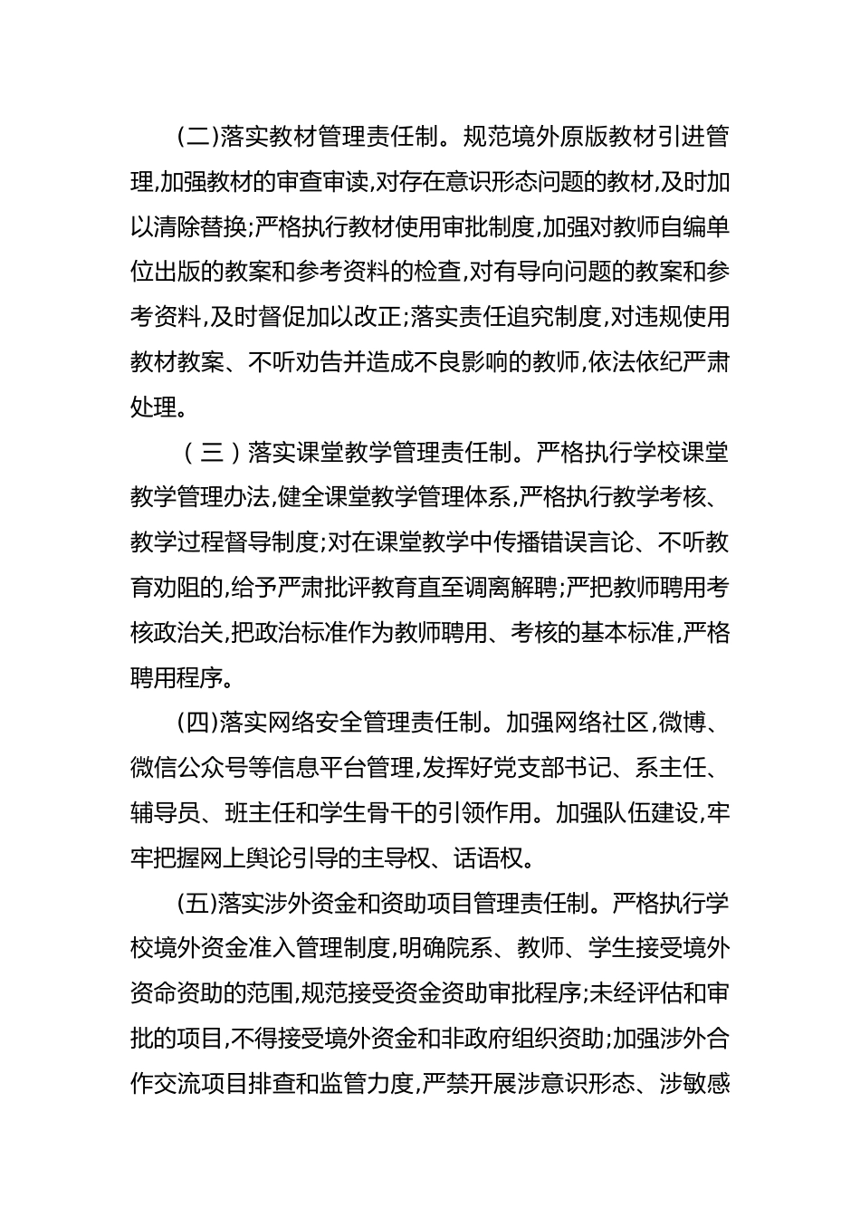 学院落实意识形态工作“六项责任制”责任书模板.docx_第2页