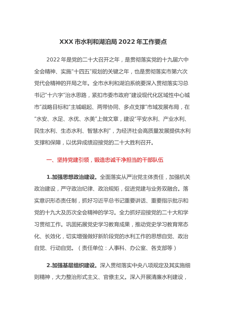 XXX市水利和湖泊局2022年工作要点.docx_第1页