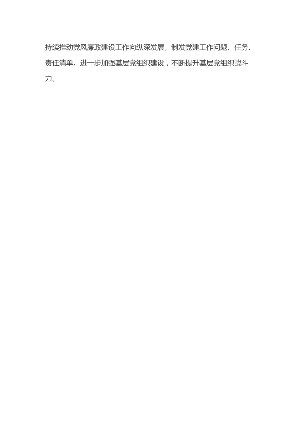 XXX市水利和湖泊局2022年工作要点.docx_第2页