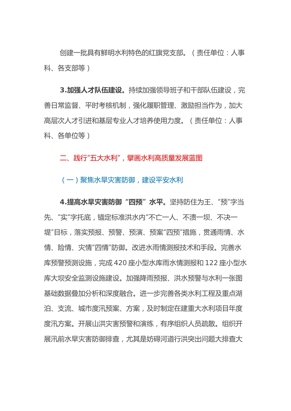 XXX市水利和湖泊局2022年工作要点.docx_第3页