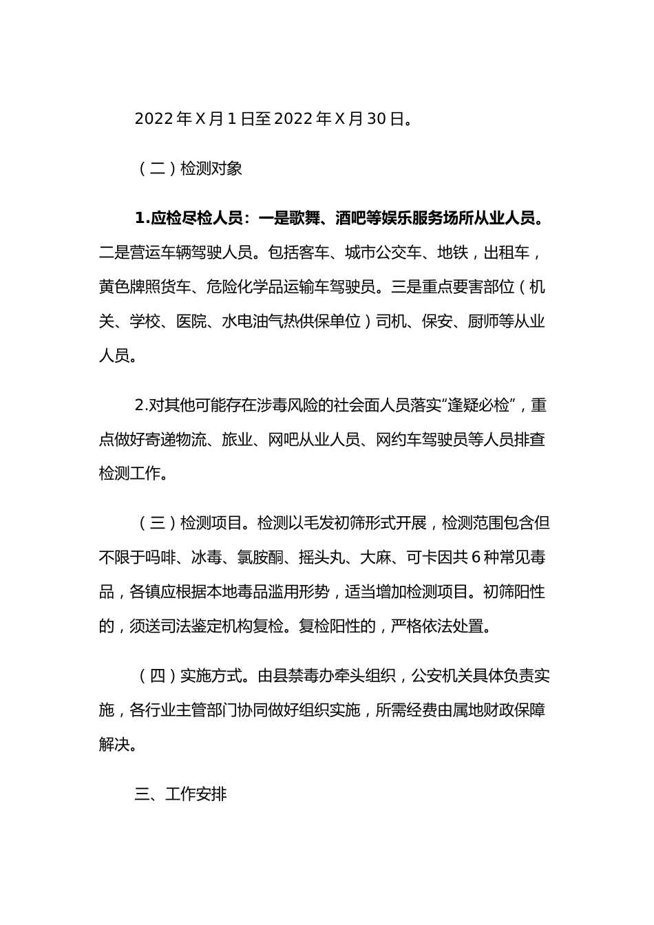 XX县“应检尽检”禁毒攻坚会战工作方案.docx_第3页