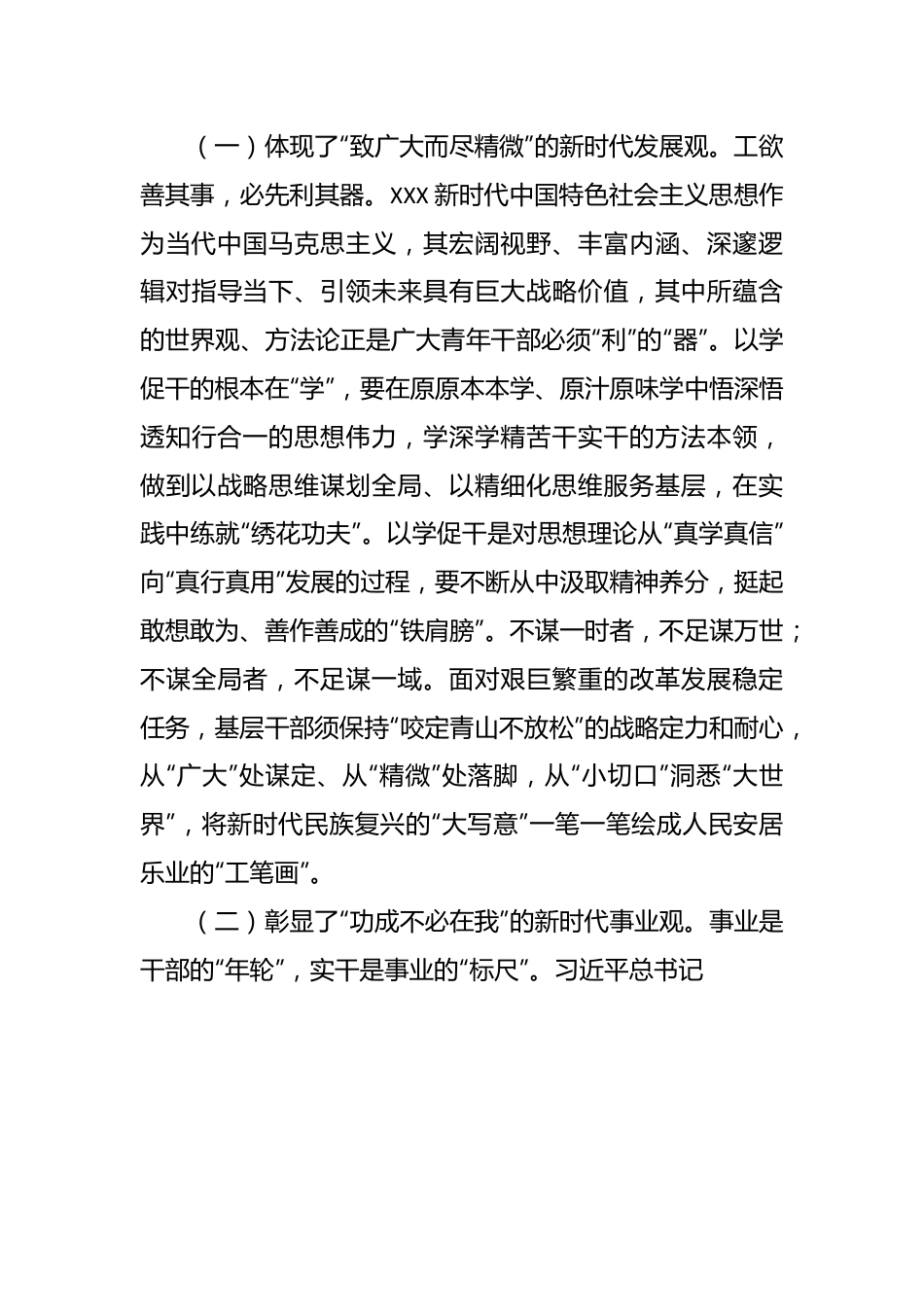 党课：在青春赛道上奋力拼出好成绩.docx_第3页