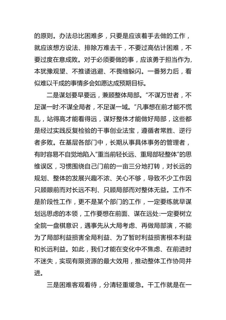 党课：做一名合格的中层管理人员.docx_第3页