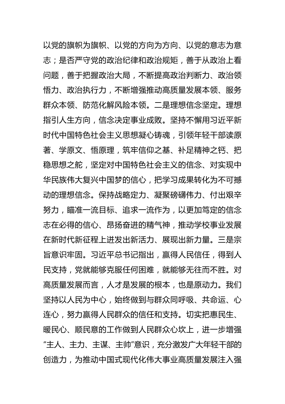 党课：坚持政治标准 锻造过硬年轻干部队伍.docx_第3页
