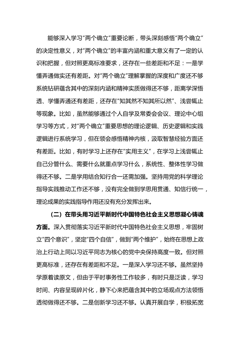 区委副书记2022年度民主生活会“六个带头”.docx_第2页