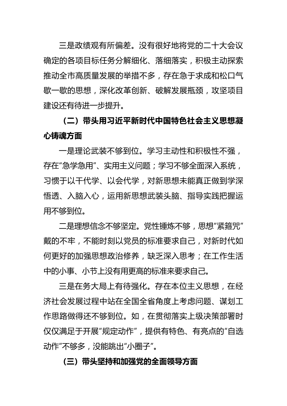 个人市委书记2022年民主生活会“六个带.doc_第2页