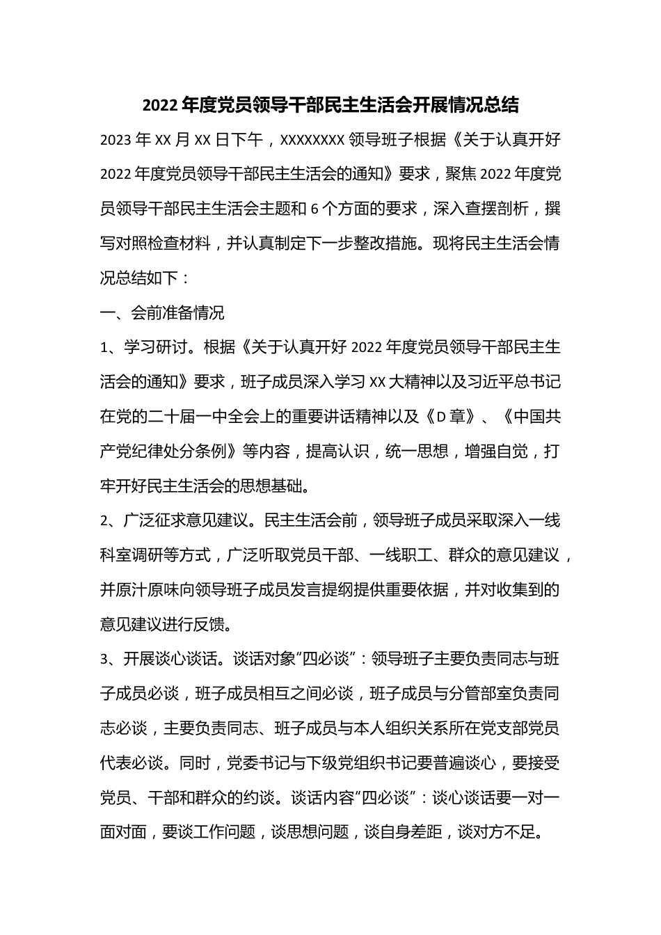 2022年度党员领导干部民主生活会开展情况总结.docx_第1页