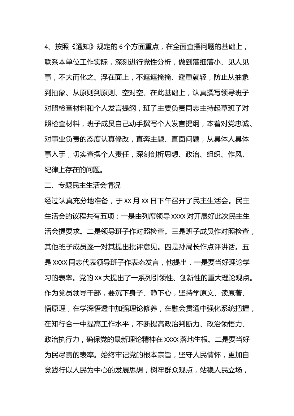 2022年度党员领导干部民主生活会开展情况总结.docx_第2页