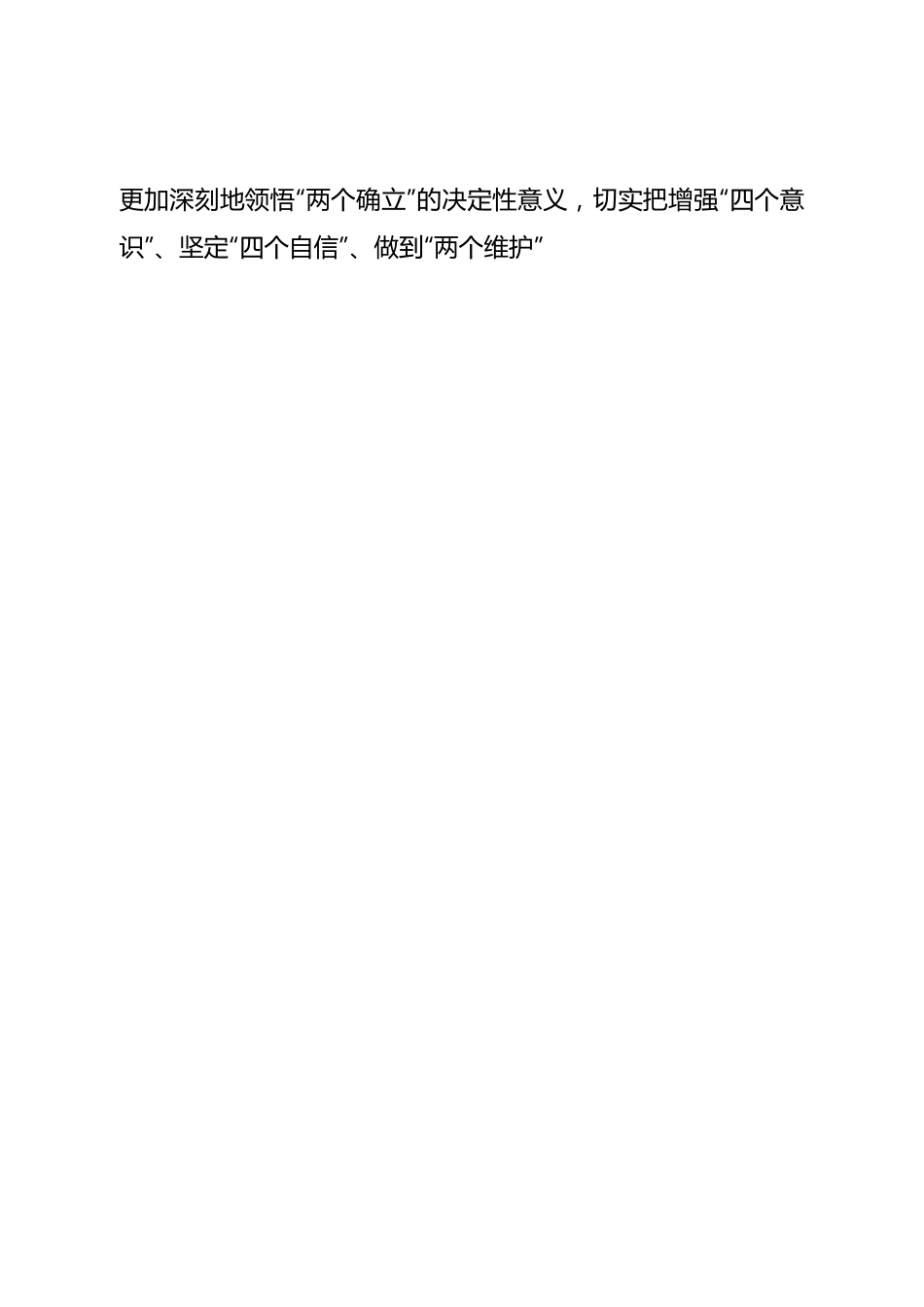 个人常务副县长2022年度民主生活会发言提纲.doc_第2页