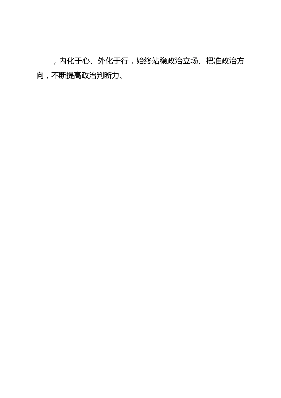 个人常务副县长2022年度民主生活会发言提纲.doc_第3页