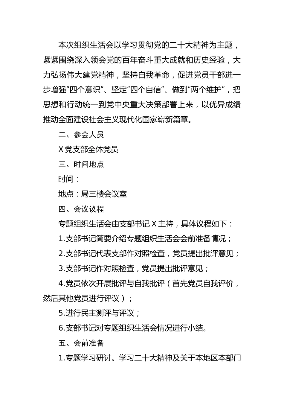 【组织生活会】2022年度组织生活会全套资料汇编（12篇）.docx_第2页
