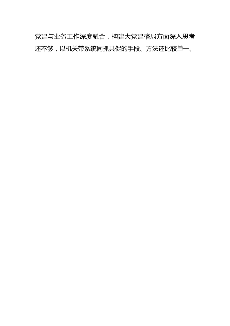 XX党组领导班子民主生活会相互批评意见.docx_第2页