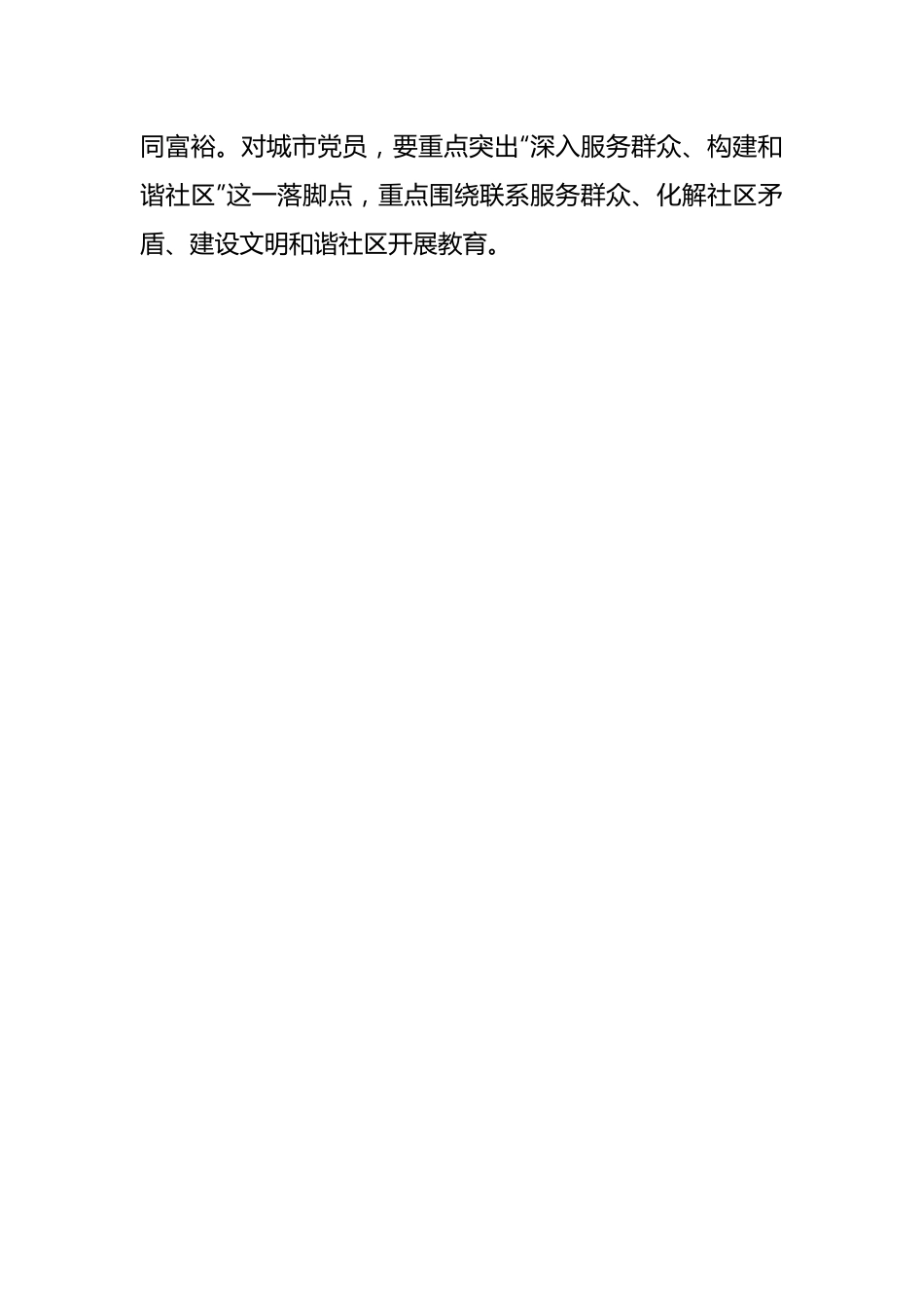 【组织生活会】农村纪检专干在组织生活会上的讲话3篇.docx_第3页