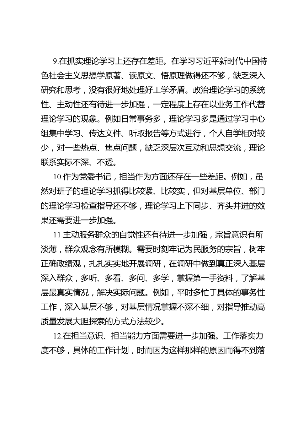 某银行系统主题教育专题民主生活会班子成员相互批评意见.doc_第3页