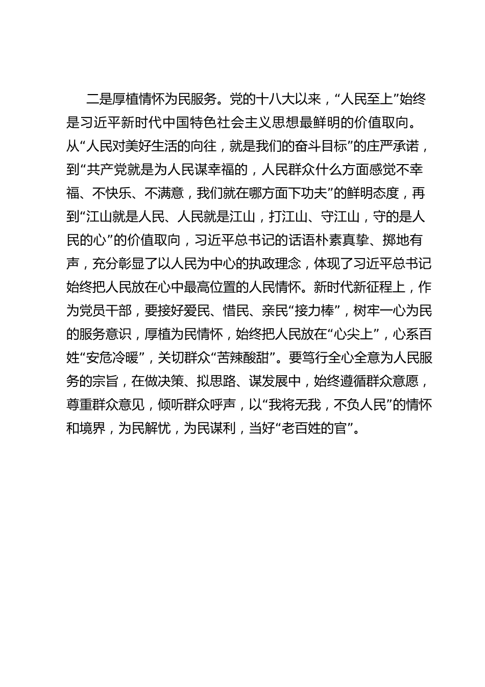 2023年度主题教育专题民主生活会会前学习研讨心得.docx_第2页