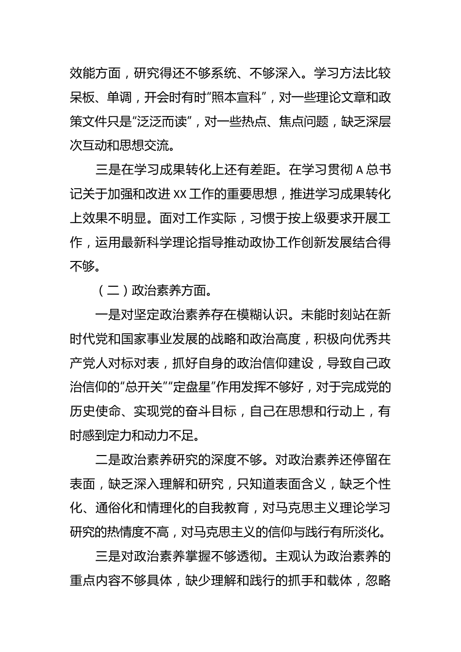 X领导干部在主题教育专题民主生活会个人发言提纲.docx_第3页