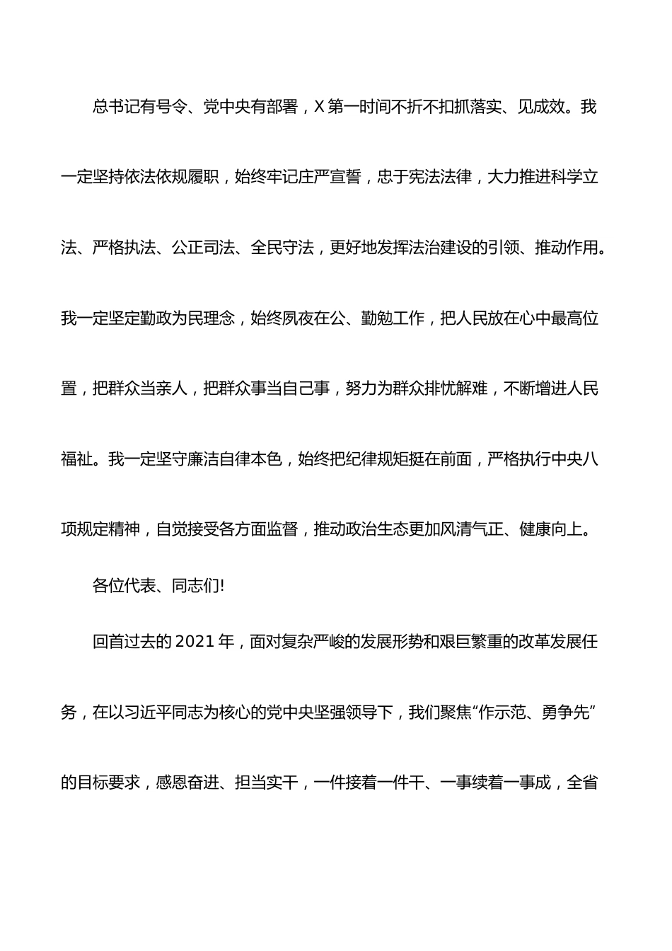 在省X届人大X次会议闭幕会上的讲话.docx_第3页