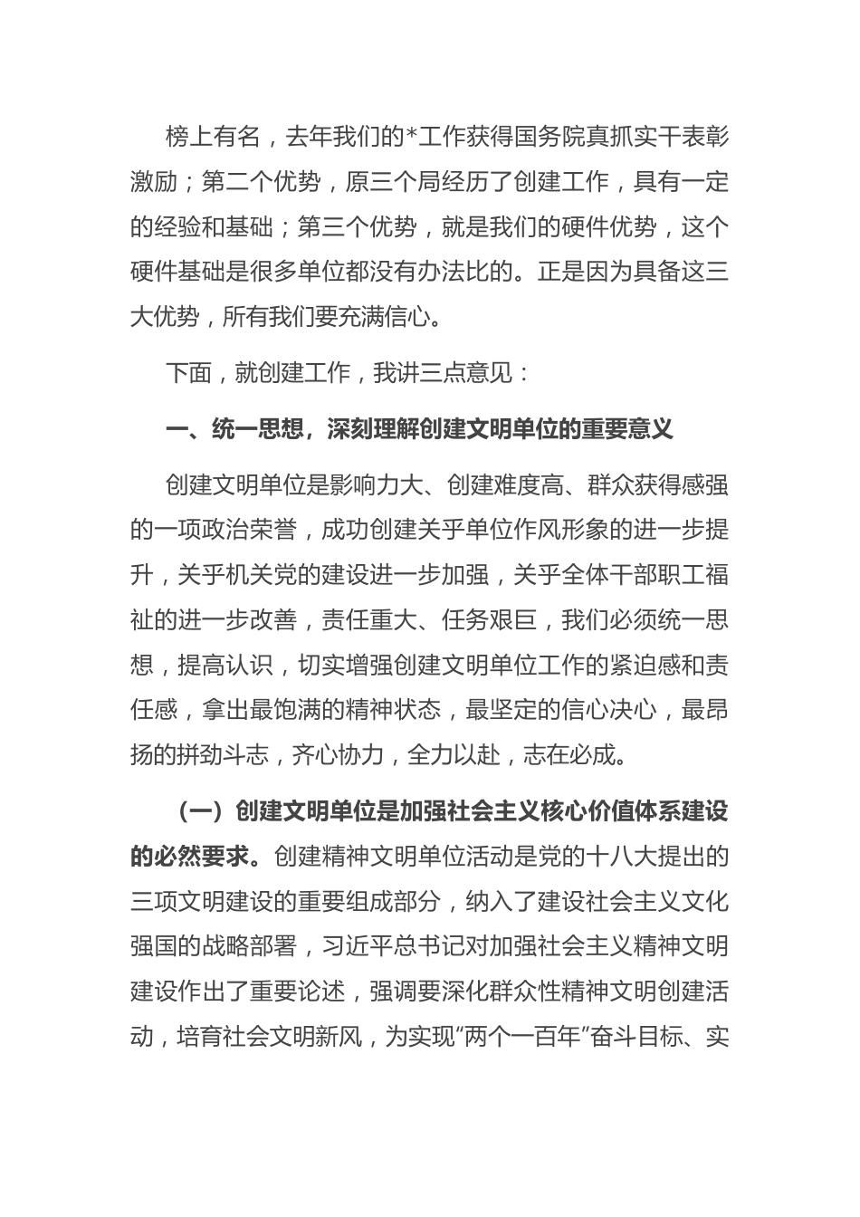 在创建省级文明单位动员会上的讲话.docx_第3页