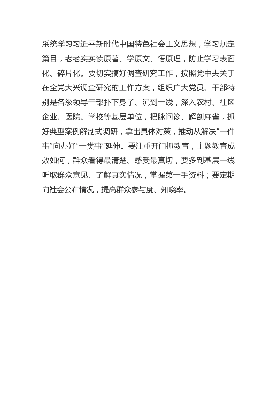 市委书记在2023年第二批主题教育推进会上的讲话.docx_第3页