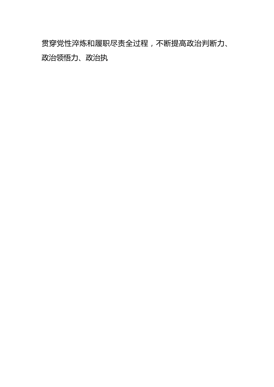在”提升政治三力”专题会议时的讲话.docx_第2页