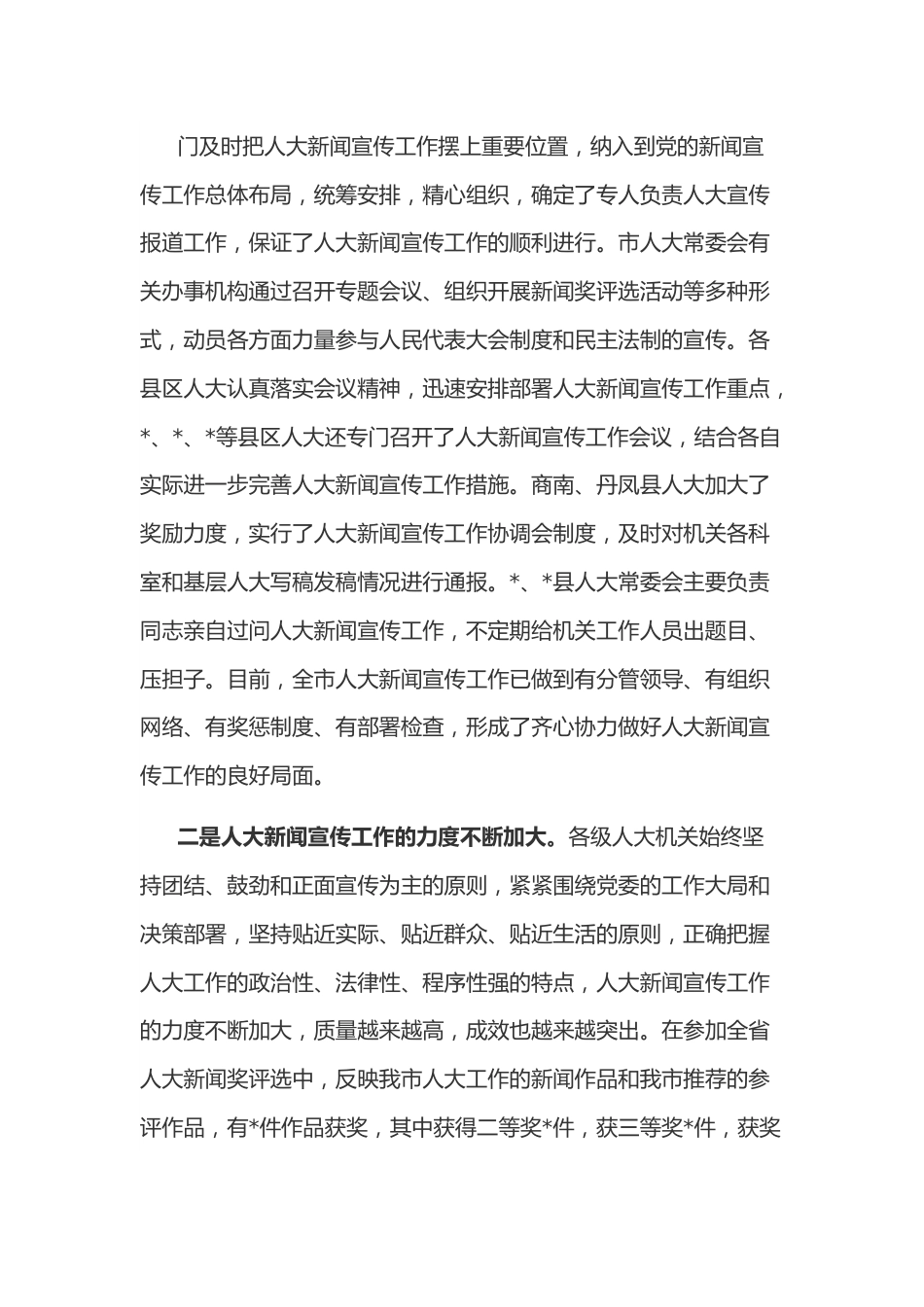 人大副主任在全市人大新闻宣传工作座谈会上的讲话.docx_第3页