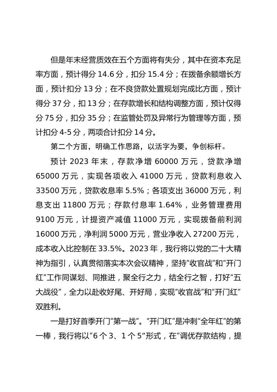 银行2023年工作思路座谈会发言稿.doc_第2页