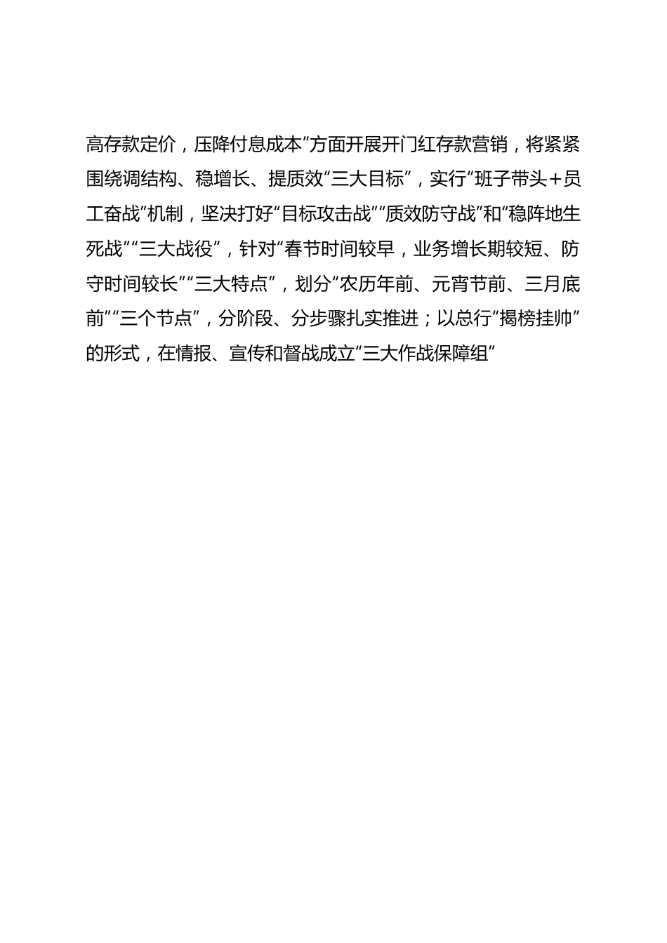 银行2023年工作思路座谈会发言稿.doc_第3页
