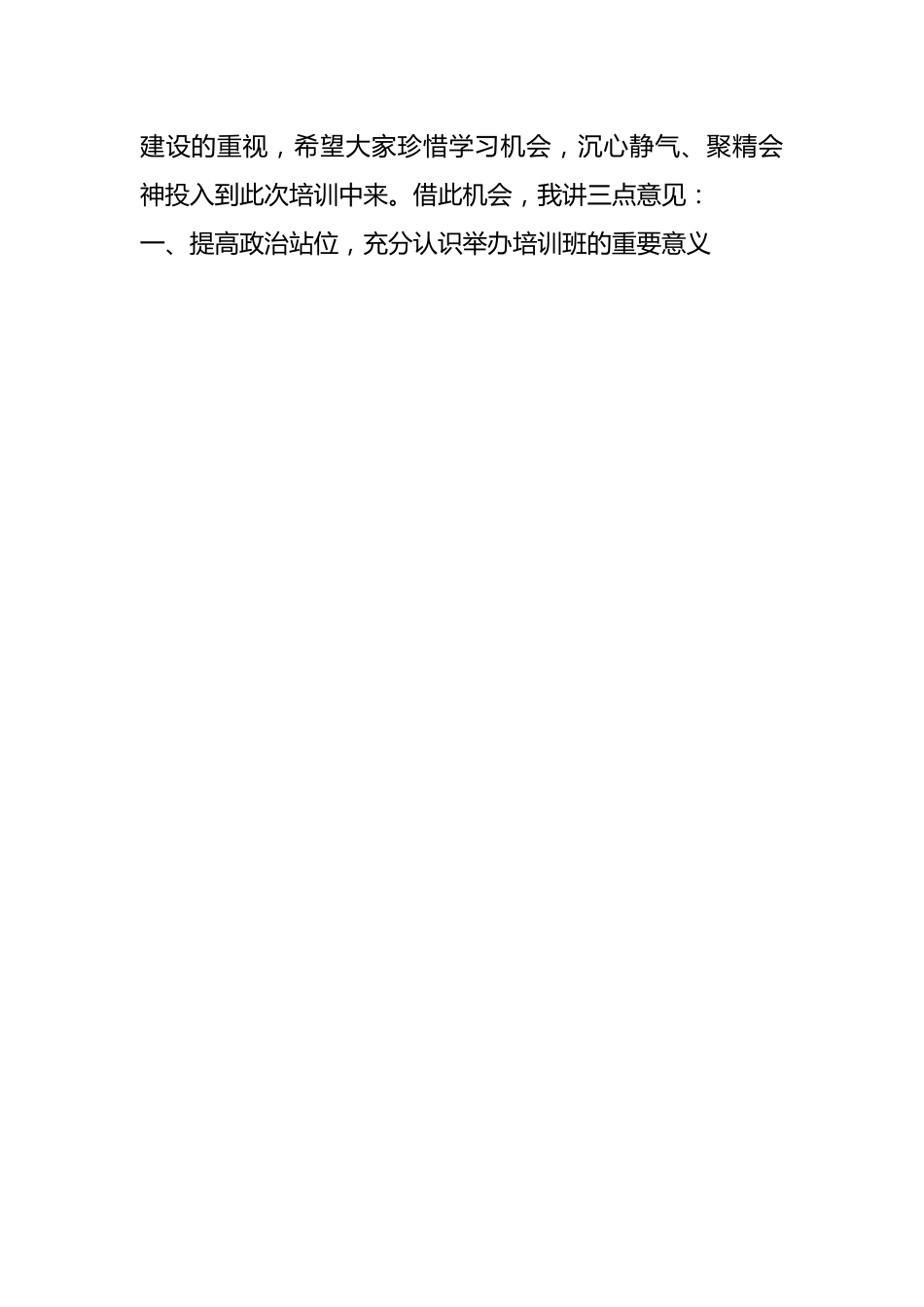 有关XX烟草商业系统处级干部专业化能力提升培训班上的讲话.docx_第2页