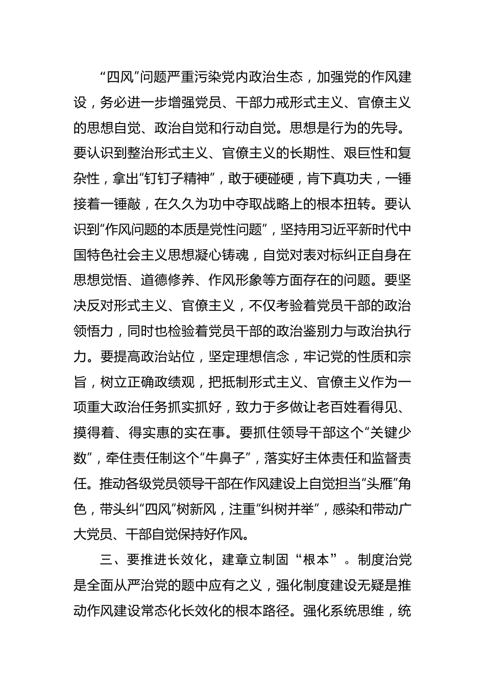 纪检监察干部参加理论研讨班研讨发言---二十届中央纪委二次全会.docx_第3页