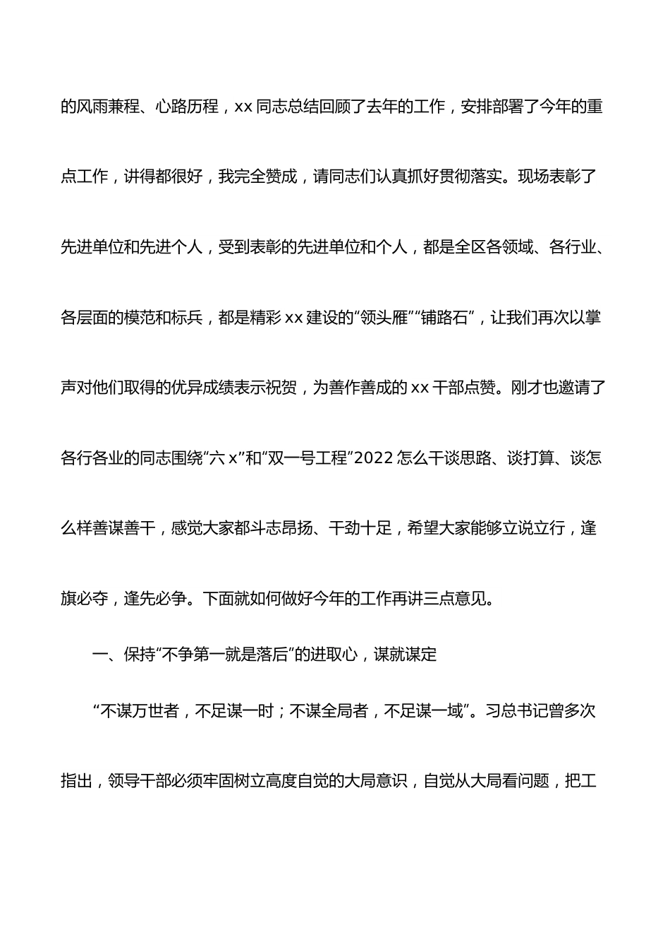 区委书记在2022年全区三级干部大会上的讲话.docx_第2页