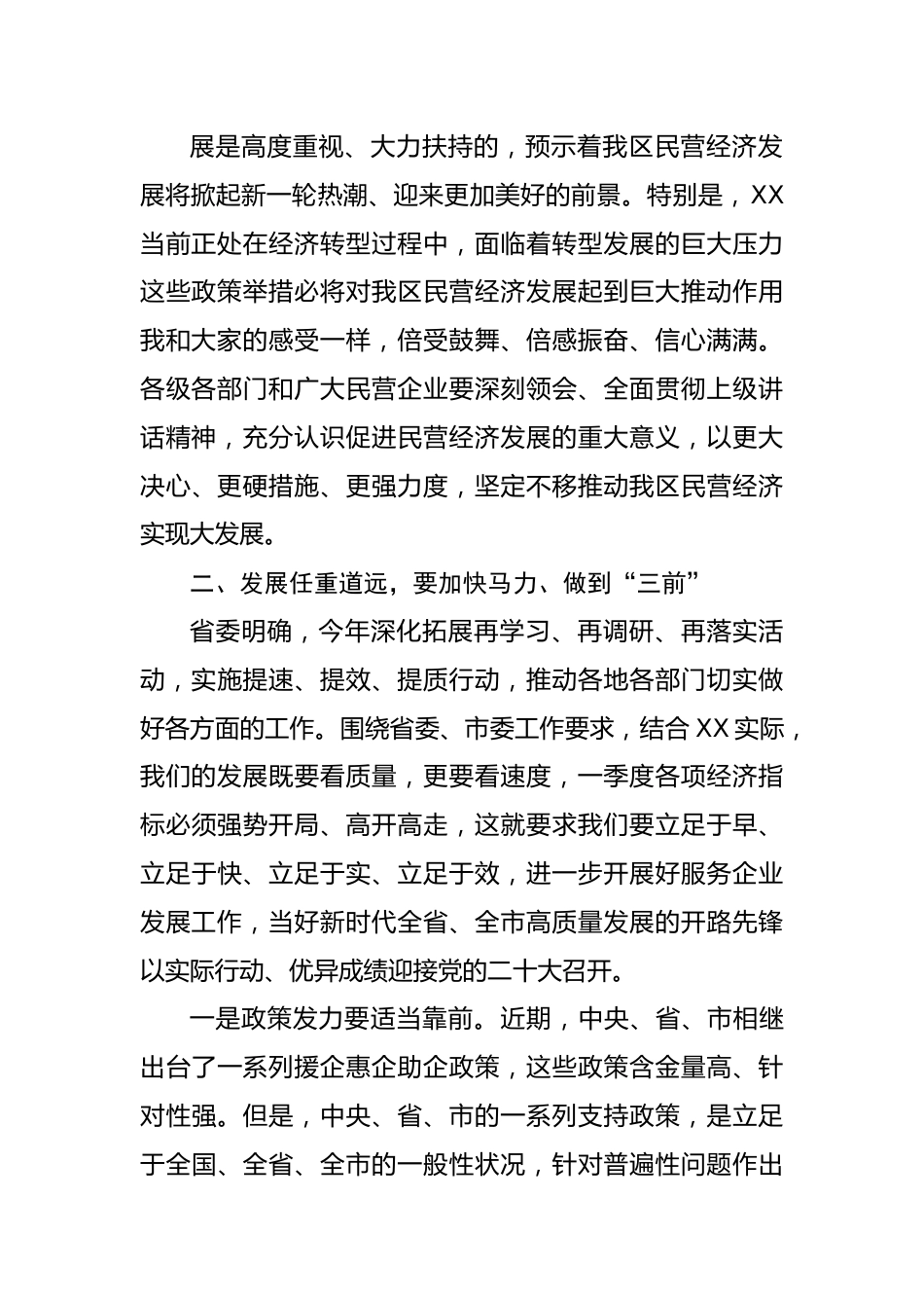 在民营企业座谈会上的讲话.docx_第3页